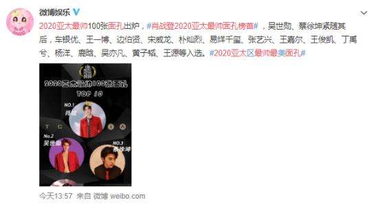 肖战登2020亚太最帅面孔榜首 附排行榜名单！【图】
