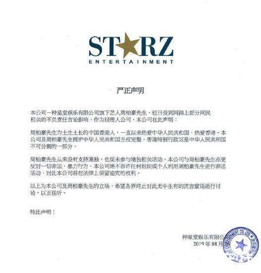 周柏豪发布声明：从未支持港独并反对违法行为