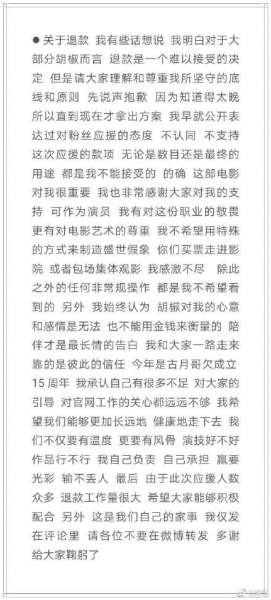 胡歌不支持粉丝集资应援：赢要光彩 输不丢人