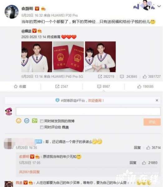魏晨评论俞灏明 发生了什么？事情具体经过是？【图】