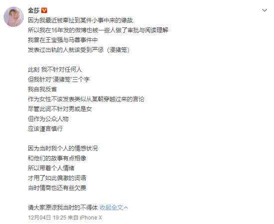 金莎发文为过激言论道歉：请大家原谅我当时的不得体