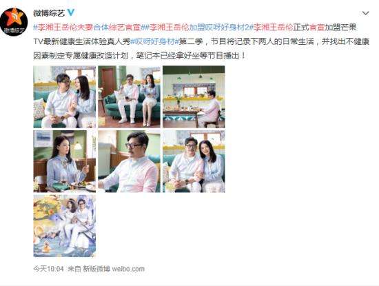 李湘王岳伦夫妻综艺官宣 能一扫王岳伦出轨阴影吗？