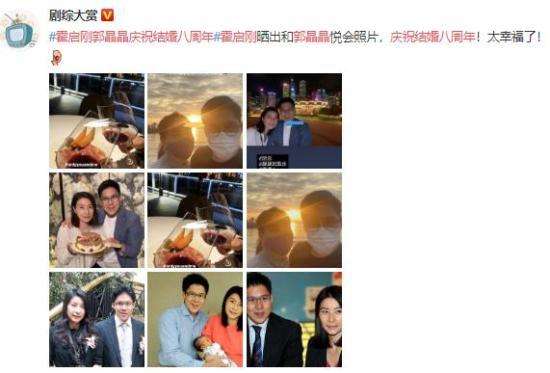 霍启刚郭晶晶庆祝结婚八周年 幸福美满！！【图】