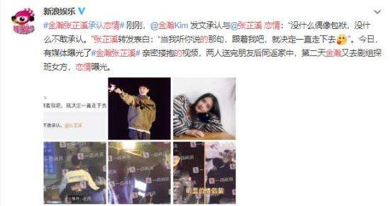 金瀚官宣和张芷溪的恋情 官宣石锤!!【图】