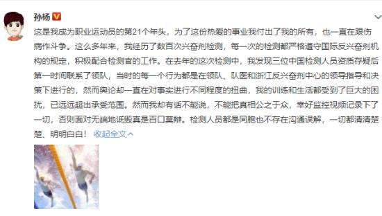 孙杨回应兴奋剂风波：舆论一直在对事实进行扭曲