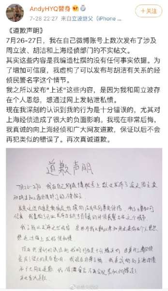 黄毅清因造谣民警充当保护伞 目前已被公安依法行拘
