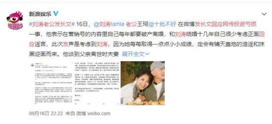 刘涛老公发长文回应网传投资亏损 深情告白刘涛!!