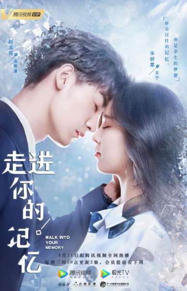 《走进你的记忆》播出时间+演员表+剧情介绍