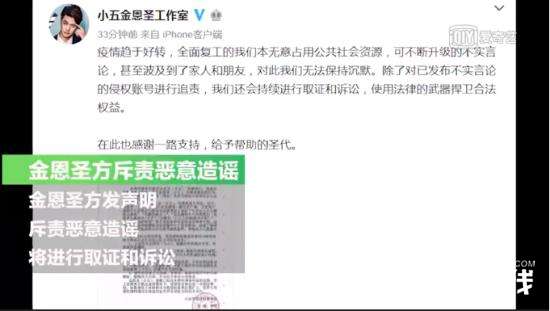 金恩圣工作室声明 声明说了什么？事件具体什么情况？