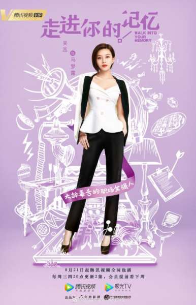 《走进你的记忆》播出时间+演员表+剧情介绍