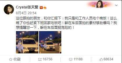 张天爱喊话跟拍者 素材够劲爆吗 具体什么情况？