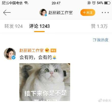 赵丽颖即将复工？工作室回复粉丝：会有的会有的
