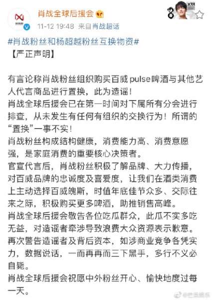 肖战后援会否认互换物资：所谓“置换”一事不实！