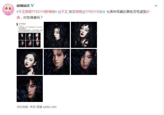 于正质疑TFBOYS新海报抄袭 他有什么证据！？