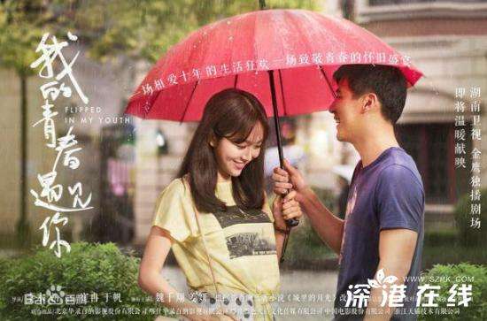 热播剧《我的青春遇见你》曝甜蜜海报 《我的青春遇见你》讲述了什么故事？在哪个频道能看到？