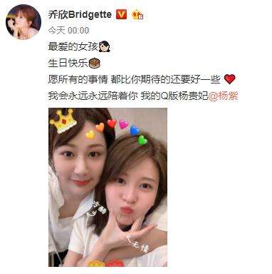 乔欣晒照为杨紫庆生：会永远陪着你 我的Q版杨贵妃