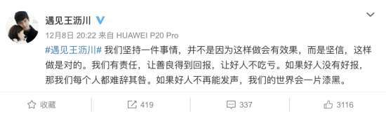 遇见王沥川官博发声：让善良得到回报 让好人不吃亏