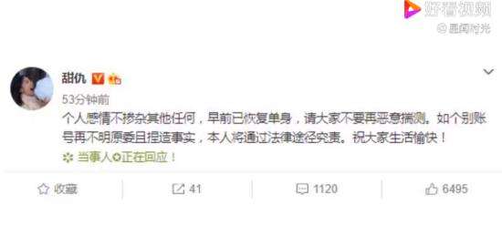 王思聪前女友甜仇发文回应分手 望不要妄加揣测