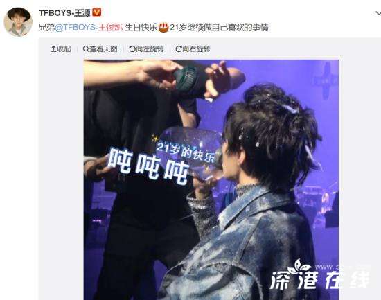 王源易烊千玺为王俊凯庆21岁生日 为友谊点赞！