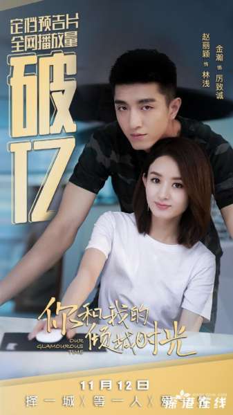 你和我的倾城时光赵丽颖的角色是-林浅角色介绍