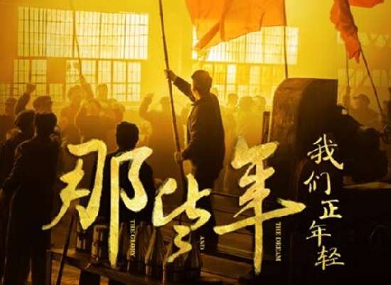 那些年我们正年轻什么时候上映
