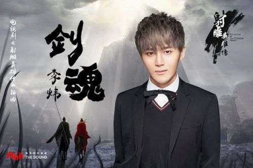 新版射雕英雄传插曲谁唱的?2017射雕英雄传插曲剑魂歌词