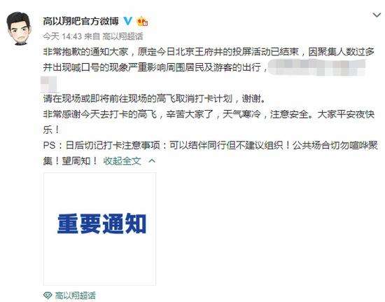 高以翔平安夜粉丝悼念活动 因人多被迫提早结束