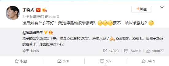 于晓光为凌潇肃女儿起名 调侃：要不咱叫凌瓷炫？