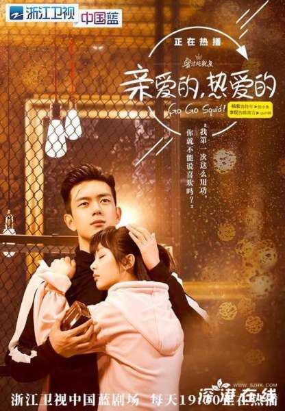 《亲爱的，热爱的》热播 杨紫李现上演高燃甜爱