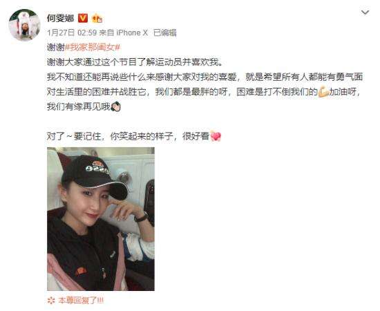 何雯娜告别《我家那闺女》 发文疑似向节目告别