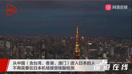 从中国到日本入境不再核酸检测 具体是什么情况？