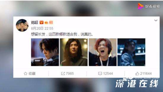 邓超想留肖枫同款长发 网友回复太扎心了
