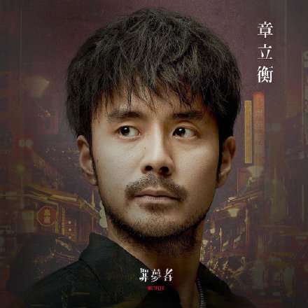 《罪梦者》什么时候播出？主演+剧情+角色海报
