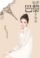 如若巴黎不快乐阚清子在哪里看-有哪些演员-人物剧情介绍