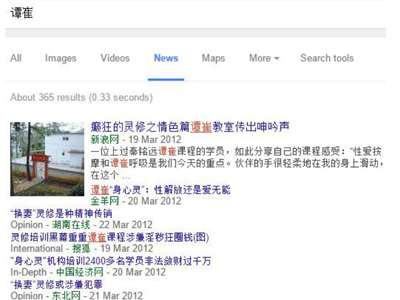 谭崔=房中术+聚众淫乱？