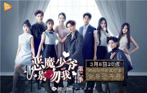 《恶魔少爷别吻我》第二季 极致玛丽苏羞涩归来