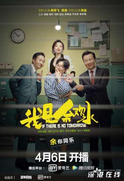 《我是余欢水》开播 职场“狼人”岳旸狂虐郭京飞