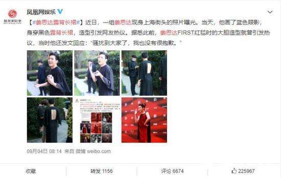 姜思达露背长裙 不惧世俗眼光！你能接受这样的造型吗？