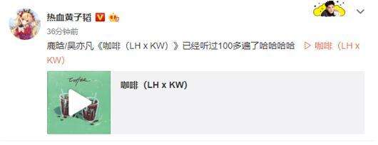 鹿晗吴亦凡合作新歌 黄子韬:已经听了100遍了!