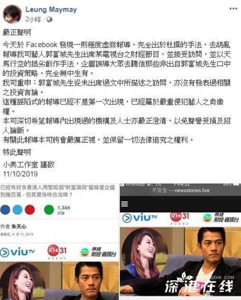 郭富城被投资广告诬陷 工作室发声明否认并将维权