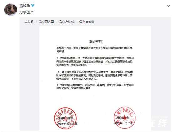 粉丝矛盾升级 李易峰与邓伦工作室联合发声明