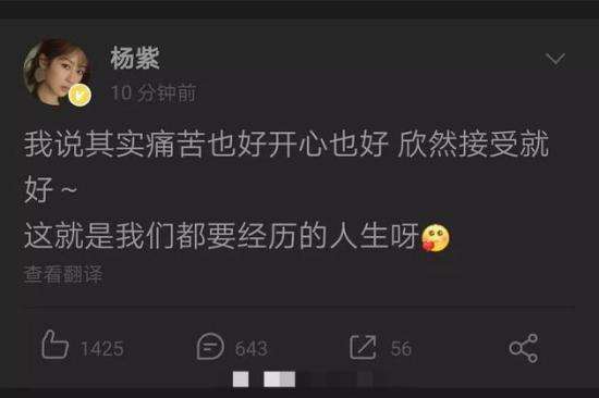 杨紫深夜发文后秒删