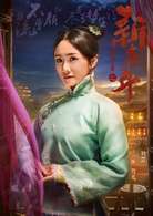 艳势番之新青年芳儿是谁演的- 刘芸个人作品介绍 角色介绍