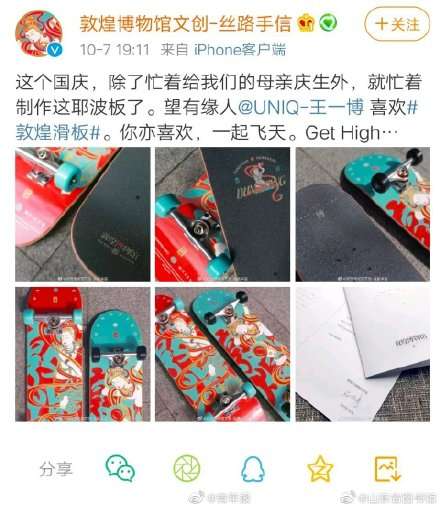 敦煌博物馆送王一博的滑板 网友：全世界都在宠你