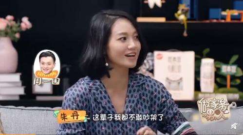 朱丹谈和周一围冷战处理方式 李诞：这也太害怕了