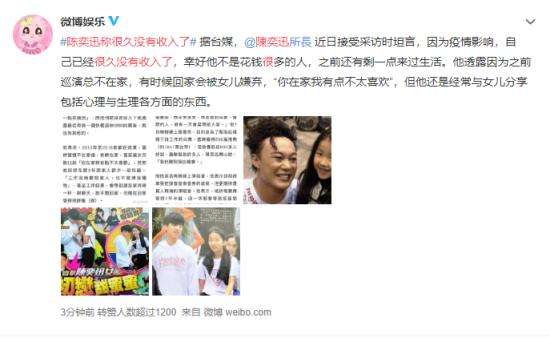 陈奕迅称很久没有收入了 自嘲在家呆太久遭女儿调侃