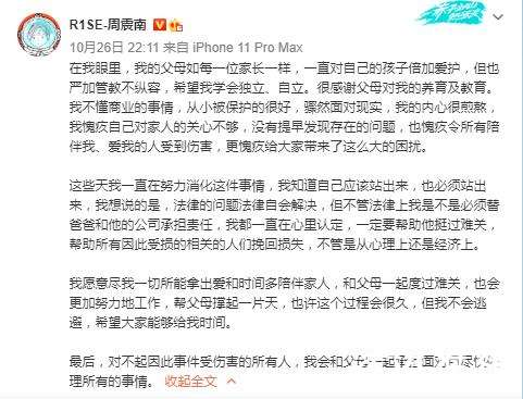 周震南回应父母欠债风波 如何回应的?【图】