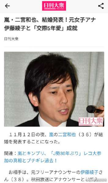 二宫和也宣布与伊藤绫子婚讯 成为岚第一位结婚的成员