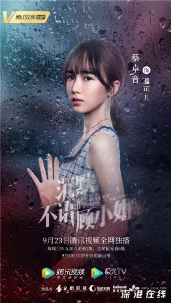“军训女神”蔡卓音首演《沉默不语的顾小姐》悬疑开播