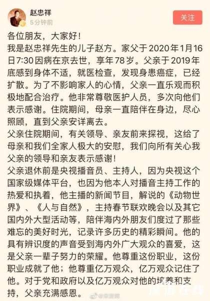 愿您一路走好！赵忠祥儿子证实父亲去世 享年78岁